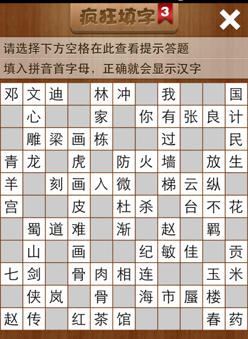 疯狂填字3第169关答案
