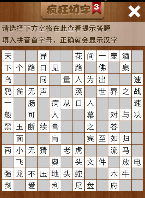 疯狂填字3第168关答案