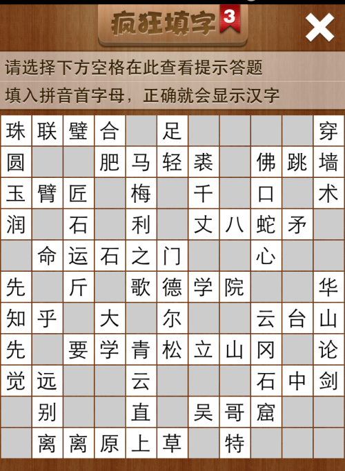 疯狂填字3第167关答案