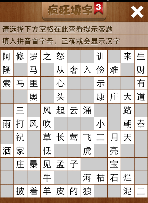 疯狂填字3第165关答案