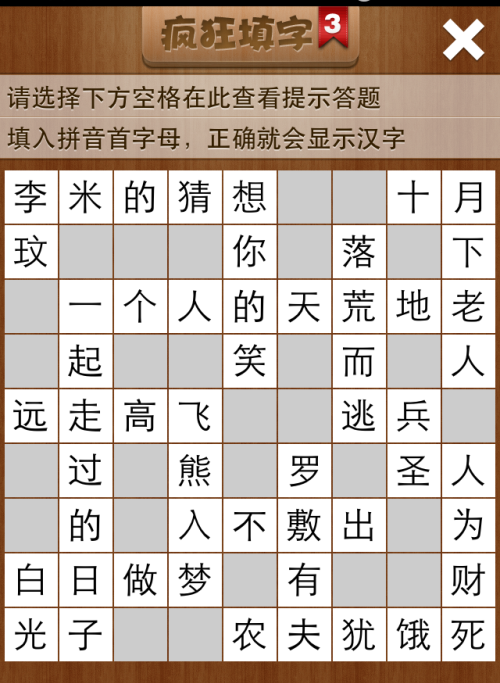疯狂填字3第164关答案