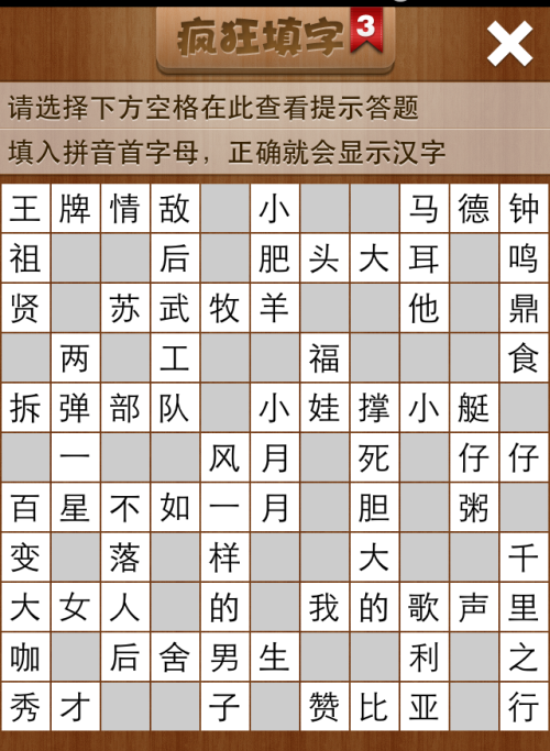 疯狂填字3第162关答案