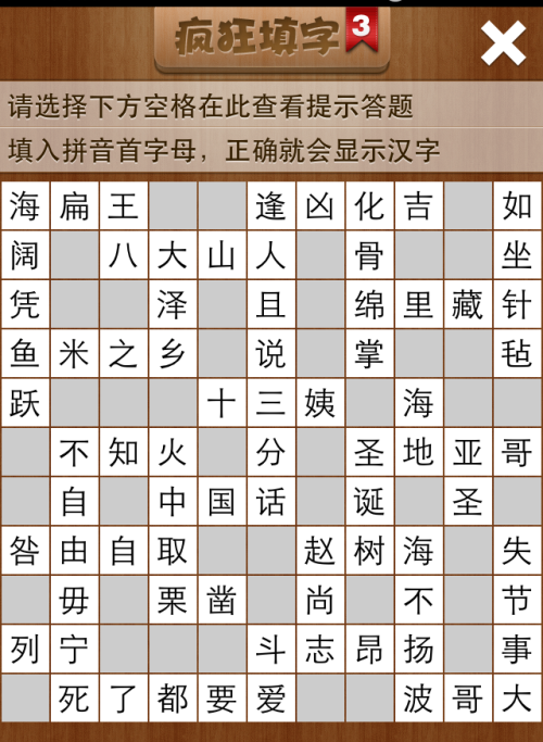 疯狂填字3第161关答案