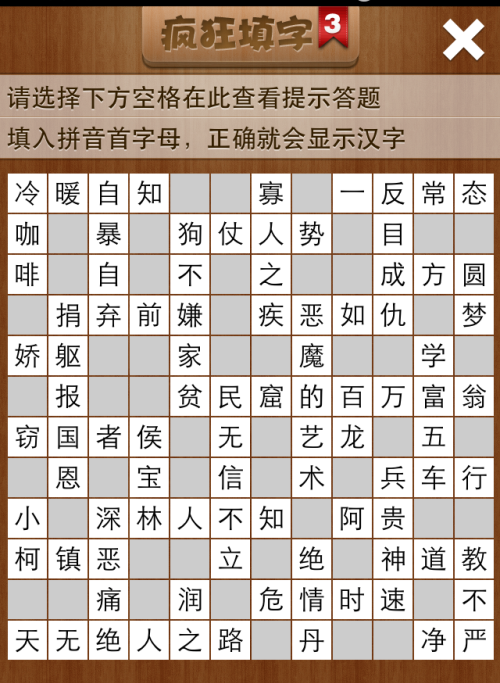 疯狂填字3第160关答案