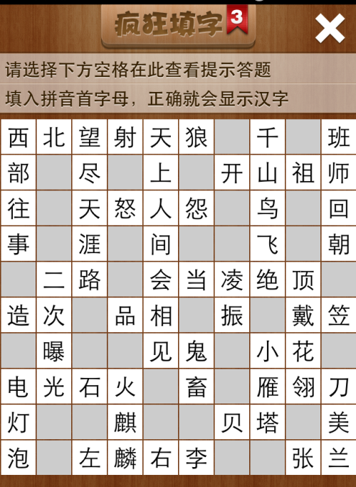 疯狂填字3第158关答案