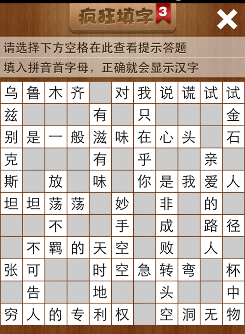 疯狂填字3第156关答案