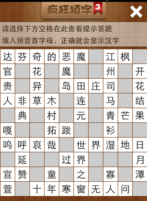 疯狂填字3第155关答案