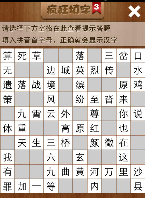 疯狂填字3第135关答案