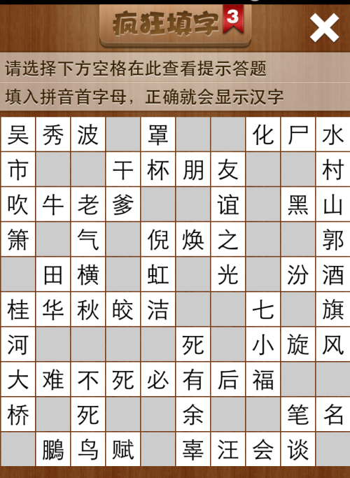 疯狂填字3第132关答案