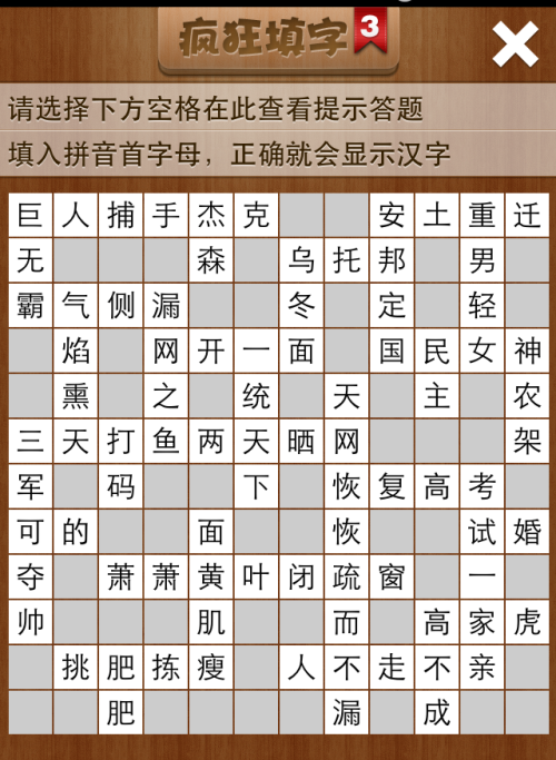 疯狂填字3第154关答案