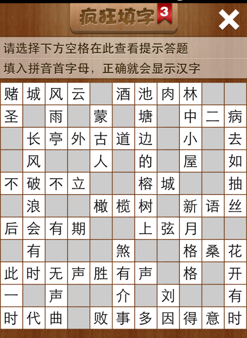 疯狂填字3第152关答案