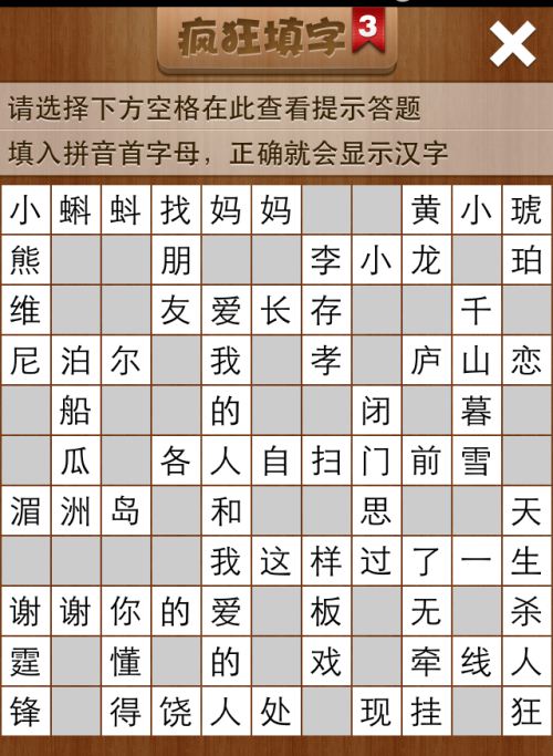 疯狂填字3第149关答案