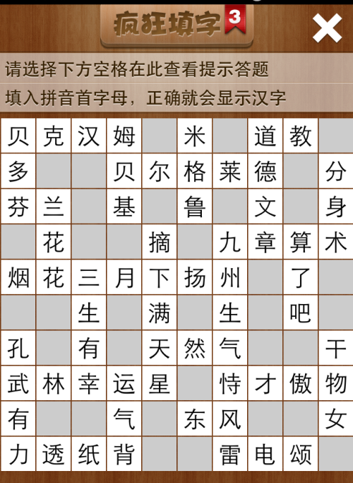 疯狂填字3第147关答案