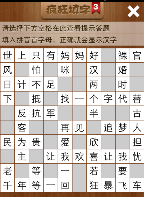 疯狂填字3第146关答案