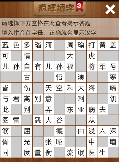 疯狂填字3第144关答案
