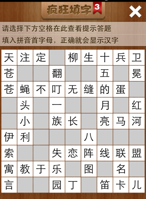 疯狂填字3第143关答案