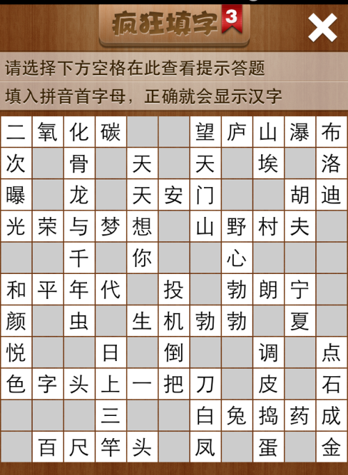 疯狂填字3第142关答案