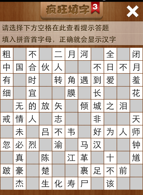 疯狂填字3第141关答案
