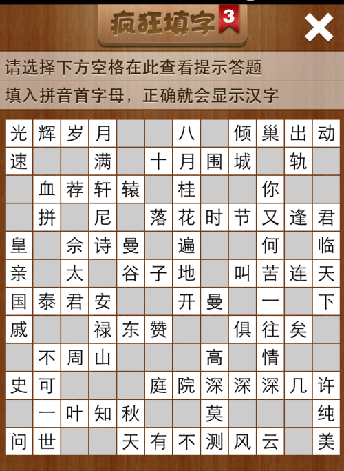疯狂填字3第140关答案