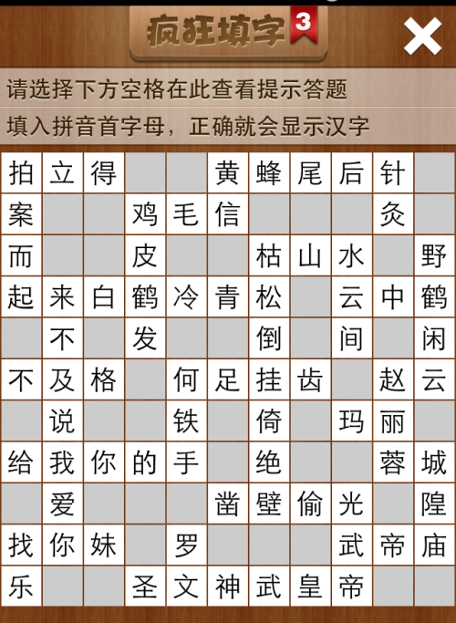 疯狂填字3第139关答案