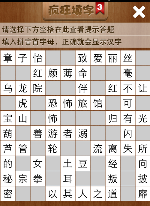 疯狂填字3第138关答案