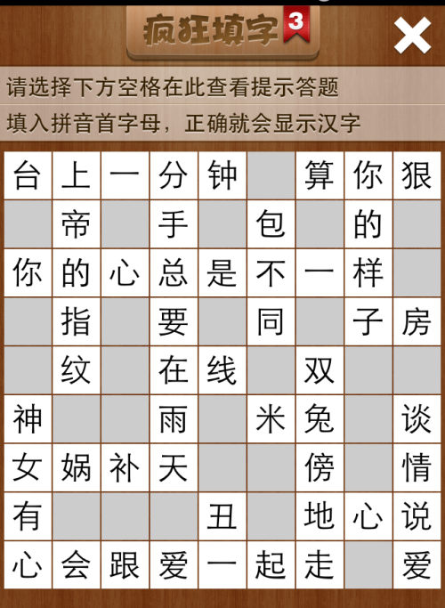 疯狂填字3第136关答案