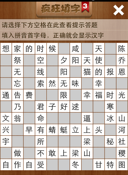 疯狂填字3第130关答案