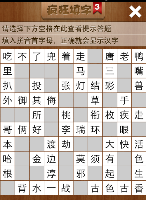 疯狂填字3第129关答案