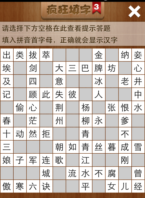疯狂填字3第126关答案
