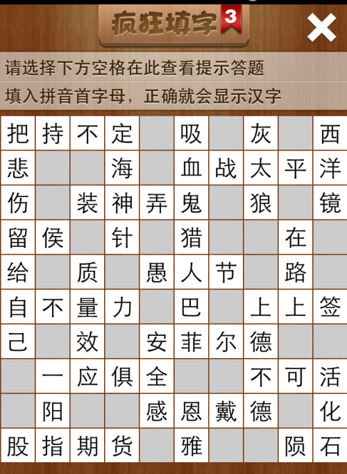 疯狂填字3第125关答案