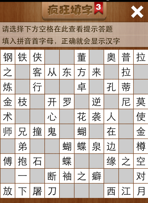 疯狂填字3第122关答案