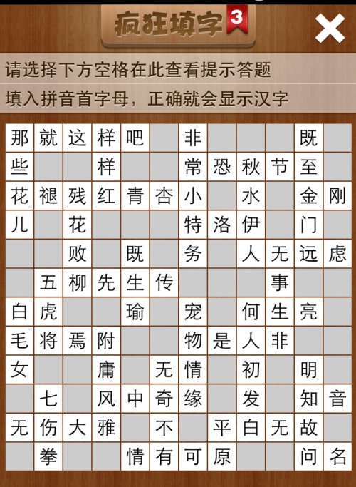 疯狂填字3第124关答案