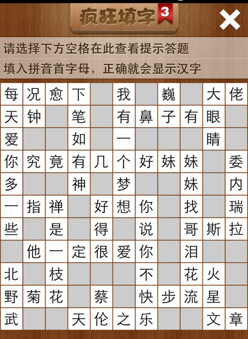 疯狂填字3第123关答案