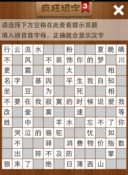 疯狂填字3第120关答案