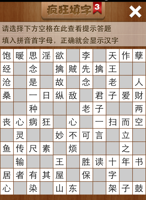 疯狂填字3第118关答案