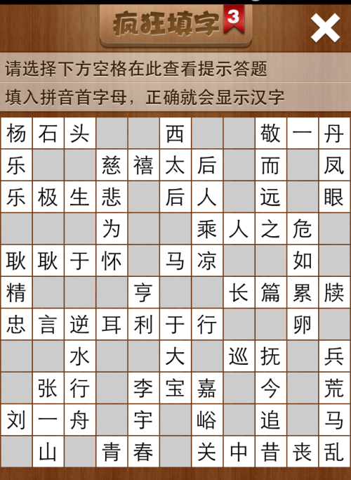 疯狂填字3第117关答案