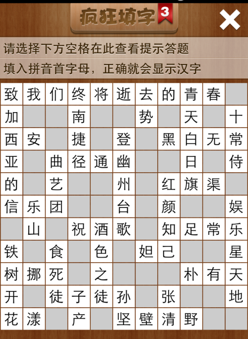 疯狂填字3第114关答案