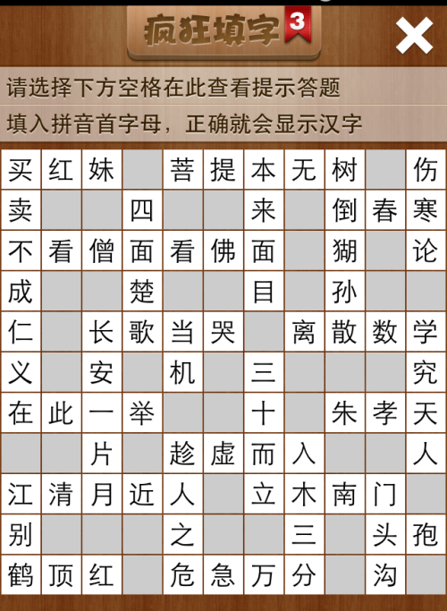 疯狂填字3第113关答案