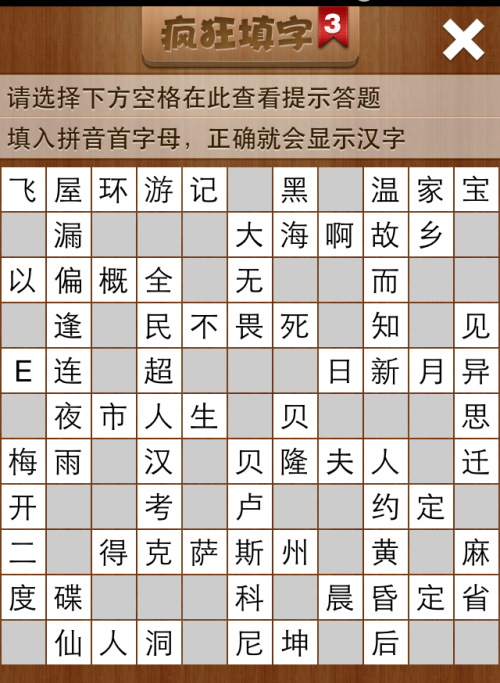 疯狂填字3第112关答案