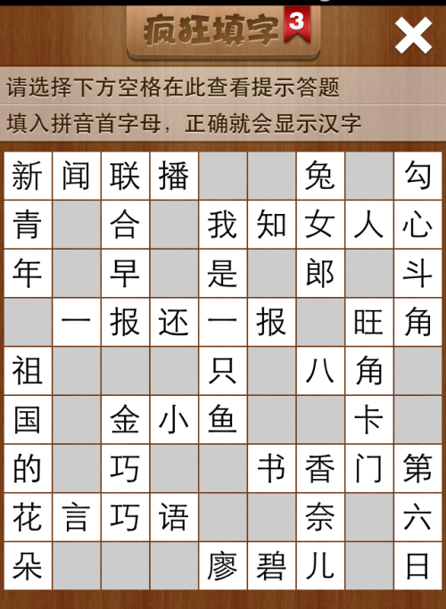 疯狂填字3第111关答案