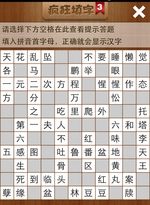 疯狂填字3第109关答案