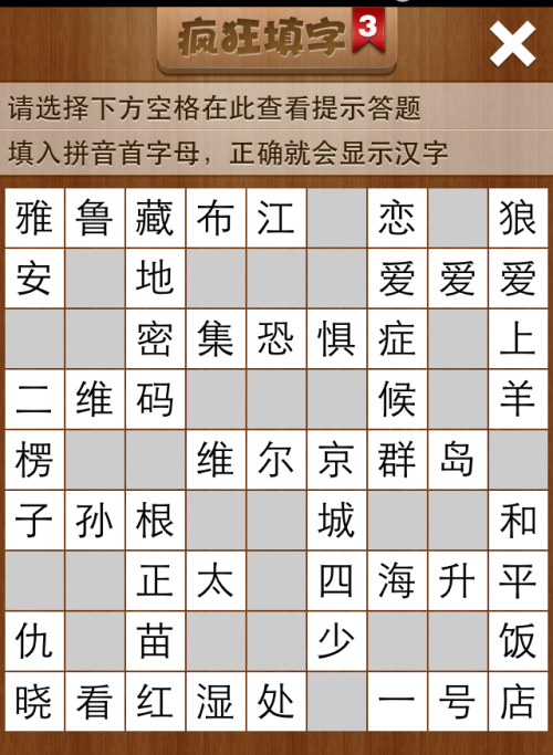 疯狂填字3第108关答案