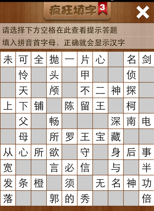 疯狂填字3第107关答案