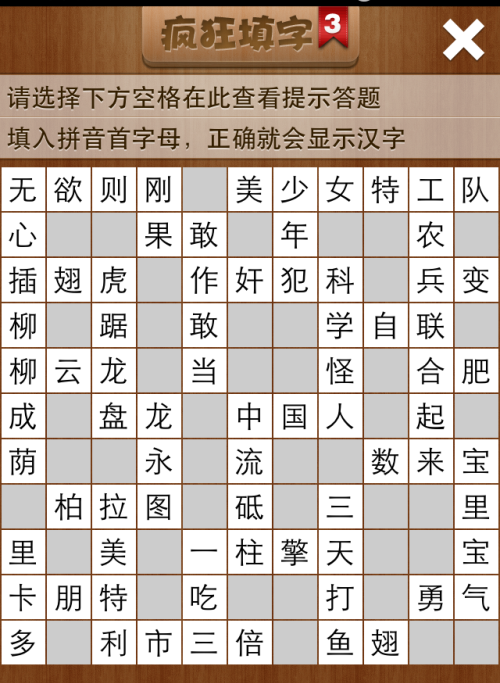 疯狂填字3第106关答案
