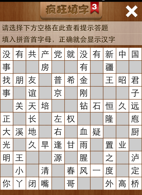 疯狂填字3第105关答案