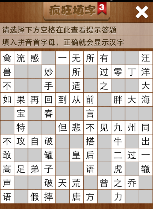疯狂填字3第102关答案
