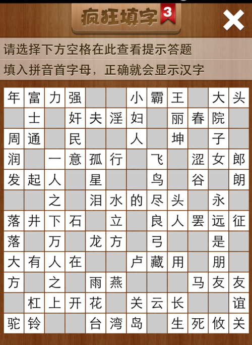 疯狂填字3第100关答案
