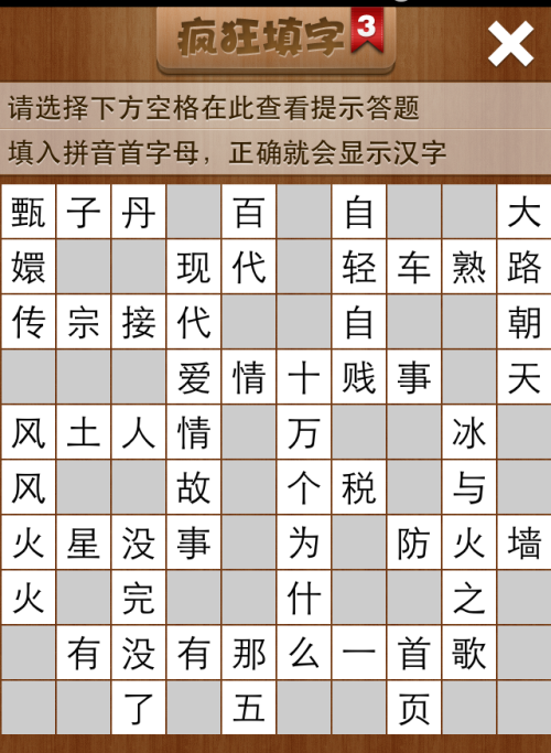 疯狂填字3第99关答案