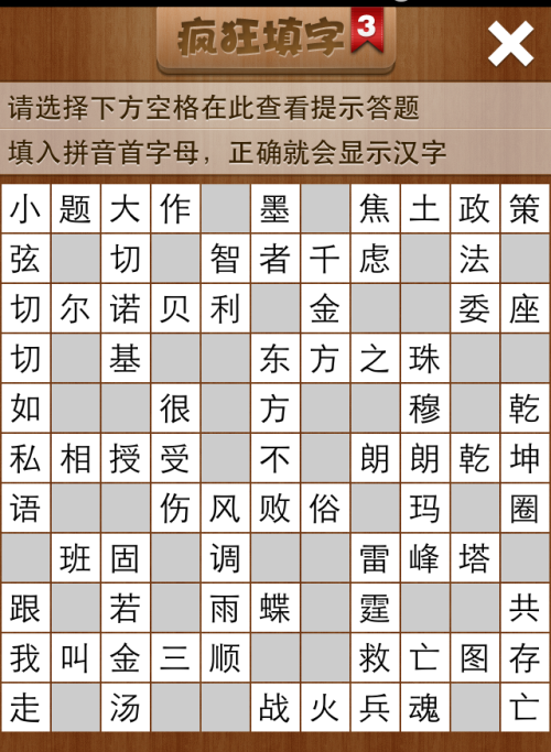 疯狂填字3第97关答案