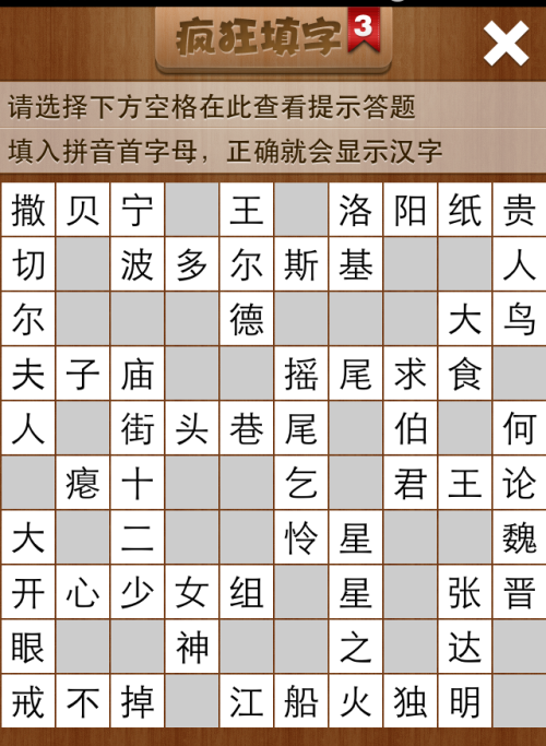 疯狂填字3第96关答案